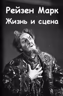 Аудиокнига Жизнь и сцена — слушать онлайн бесплатно