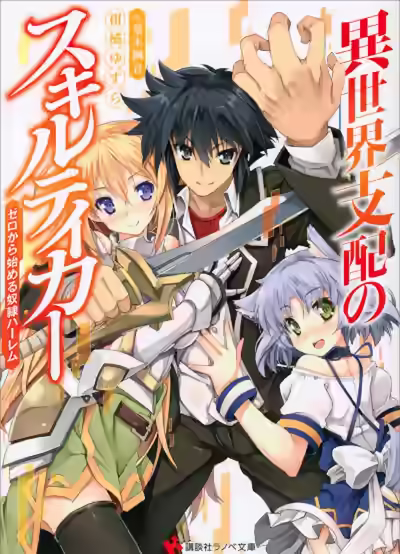 Аудиокнига Вор навыков. Мировое господство. Том 7 — слушать онлайн бесплатно