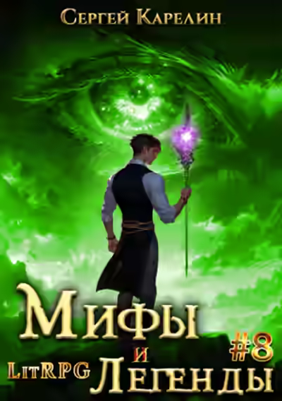 Аудиокнига Последний из рода Бельских 7 — слушать онлайн бесплатно