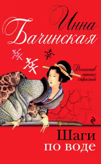 Аудиокнига Шаги по воде — слушать онлайн бесплатно