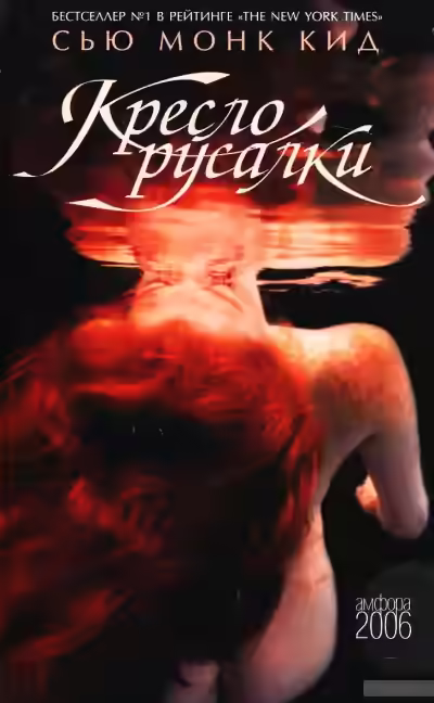 Аудиокнига Кресло русалки — слушать онлайн бесплатно