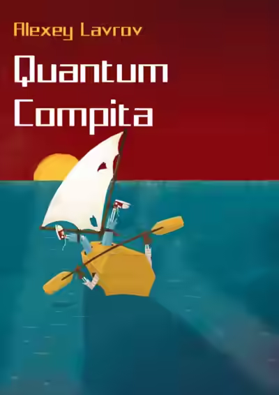 Аудиокнига Quantum compita — слушать онлайн бесплатно