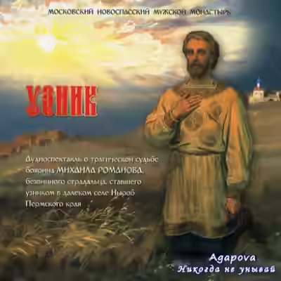 Аудиокнига Узник — слушать онлайн бесплатно