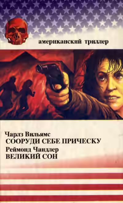 Аудиокнига Сооруди себе причёску — слушать онлайн бесплатно