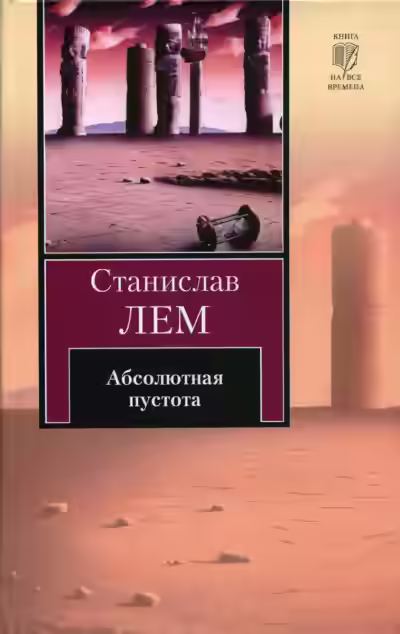 Аудиокнига Перикалипсис — слушать онлайн бесплатно