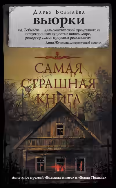 Аудиокнига Вьюрки — слушать онлайн бесплатно