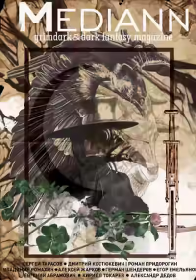 Аудиокнига Четыре медяка — слушать онлайн бесплатно