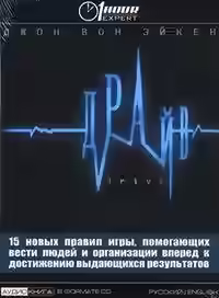 Аудиокнига Драйв — слушать онлайн бесплатно