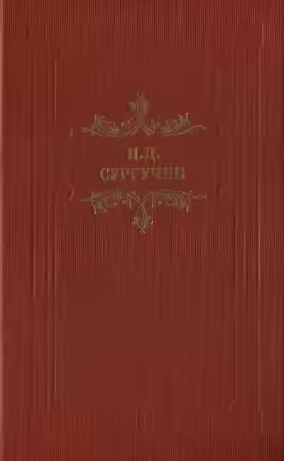 Аудиокнига Ротонда — слушать онлайн бесплатно