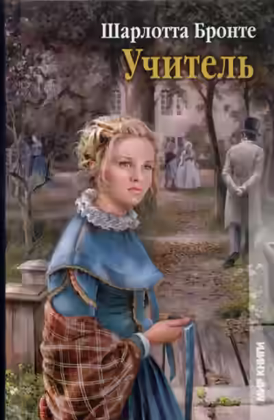Аудиокнига Учитель — слушать онлайн бесплатно