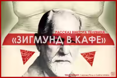 Аудиокнига Зигмунд в кафе — слушать онлайн бесплатно