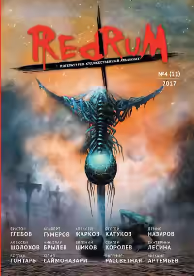 Аудиокнига Метёлка — слушать онлайн бесплатно