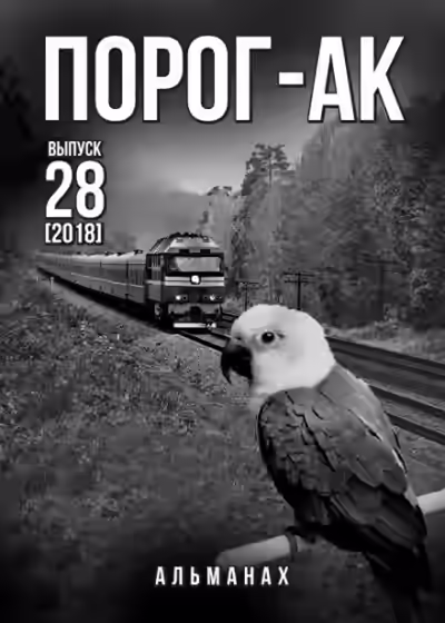 Аудиокнига Даханавар — слушать онлайн бесплатно