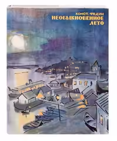 Аудиокнига Необыкновенное лето — слушать онлайн бесплатно