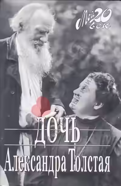 Аудиокнига Дочь — слушать онлайн бесплатно