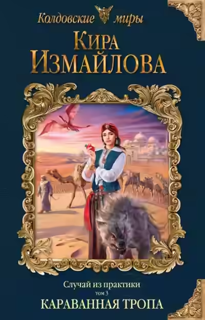 Обложка цикла Случай из практики