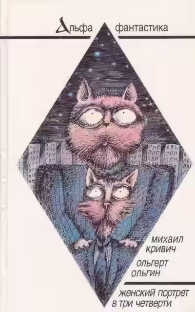 Аудиокнига Что-то стало холодать... — слушать онлайн бесплатно