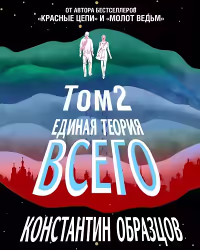 Аудиокнига Парадокс Ферми — слушать онлайн бесплатно