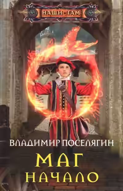 Аудиокнига Начало — слушать онлайн бесплатно