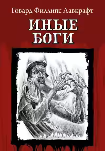 Аудиокнига Очень древний народ — слушать онлайн бесплатно