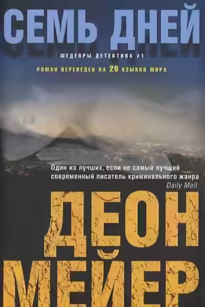 Обложка цикла Бенни Гриссел