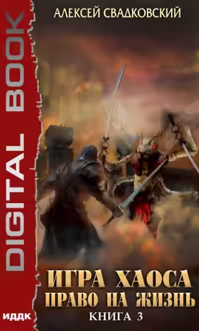 Аудиокнига Право На Жизнь — слушать онлайн бесплатно