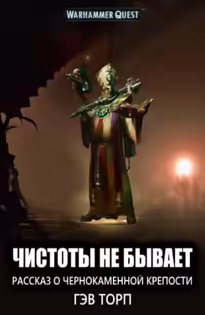 Аудиокнига Чистоты не бывает — слушать онлайн бесплатно