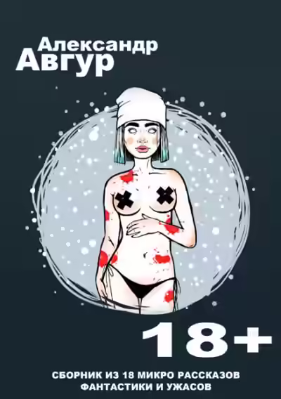 Аудиокнига Рассказы — слушать онлайн бесплатно