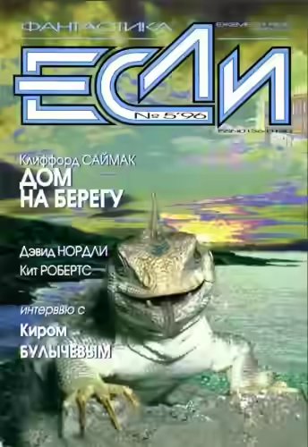 Аудиокнига Дом на берегу — слушать онлайн бесплатно