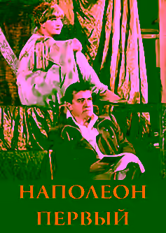 Аудиокнига Наполеон Первый — слушать онлайн бесплатно
