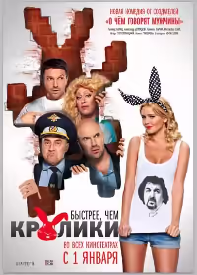 Аудиокнига Быстрее, чем кролики — слушать онлайн бесплатно