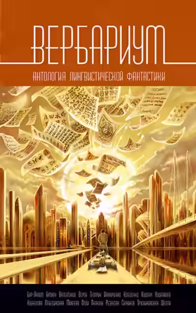 Аудиокнига Боевой алфавит — слушать онлайн бесплатно