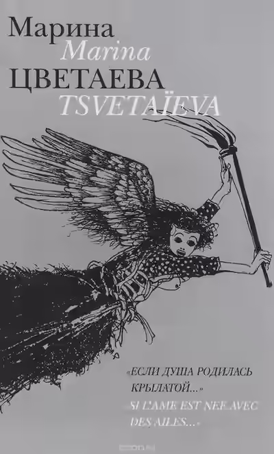 Аудиокнига Если душа родилась крылатой — слушать онлайн бесплатно