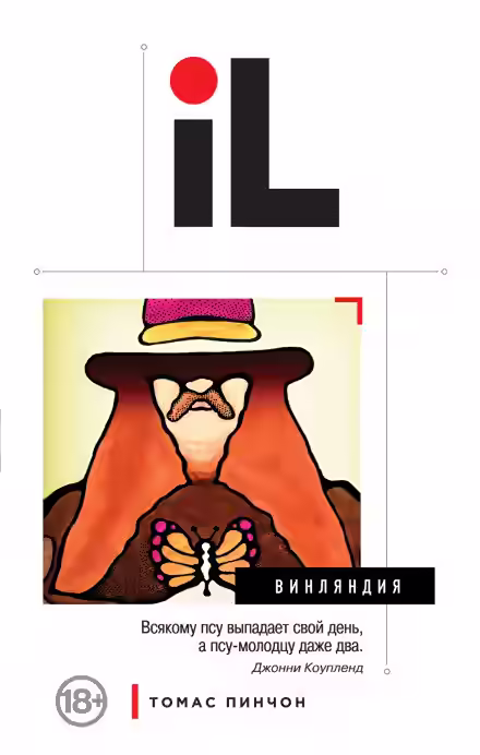 Аудиокнига Винляндия — слушать онлайн бесплатно