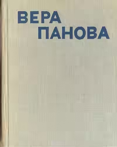 Аудиокнига Сколько лет, сколько зим — слушать онлайн бесплатно