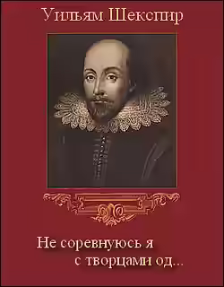 Аудиокнига Не соревнуюсь я с творцами од… — слушать онлайн бесплатно