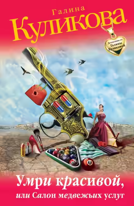 Аудиокнига Салон медвежьих услуг — слушать онлайн бесплатно