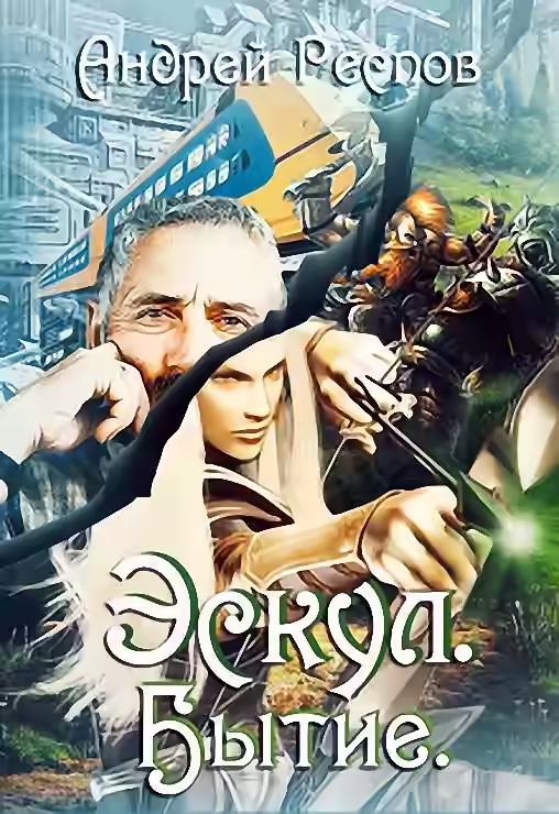 Аудиокнига Бытие — слушать онлайн бесплатно