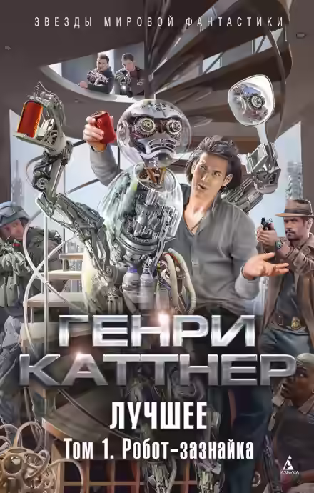 Аудиокнига Изобретатель Гэллегер — слушать онлайн бесплатно