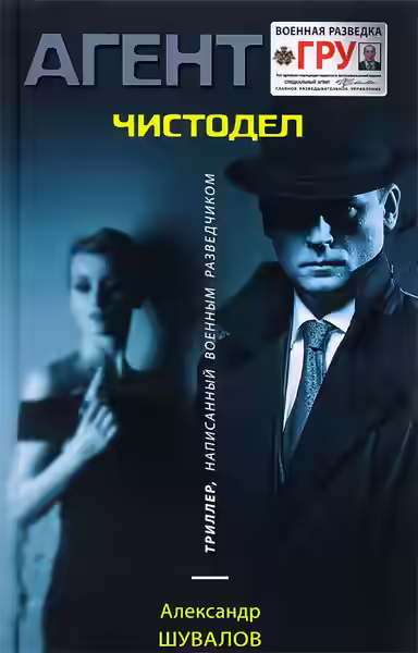 Аудиокнига Чистодел — слушать онлайн бесплатно