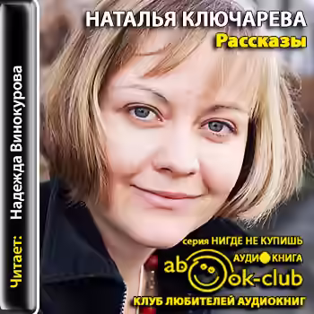 Аудиокнига Рассказы — слушать онлайн бесплатно