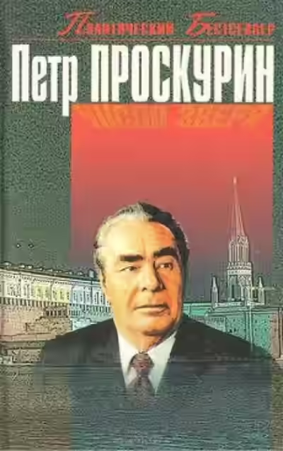 Аудиокнига Число Зверя — слушать онлайн бесплатно