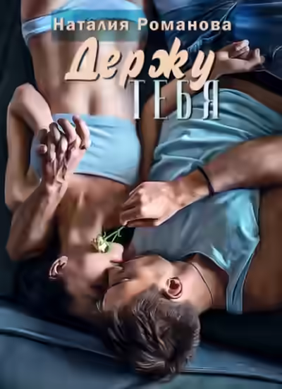 Обложка цикла Клуб «Русский богатырь»