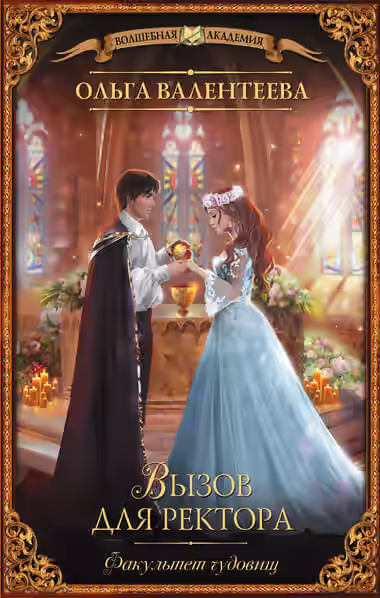 Обложка цикла Профессор поневоле