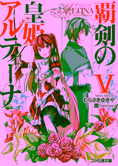 Аудиокнига Алтина - Принцесса меча 5 — слушать онлайн бесплатно