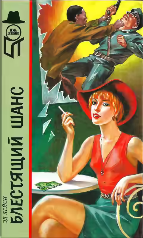 Аудиокнига Блестящий шанс — слушать онлайн бесплатно