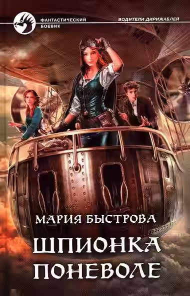 Аудиокнига Шпионка поневоле — слушать онлайн бесплатно