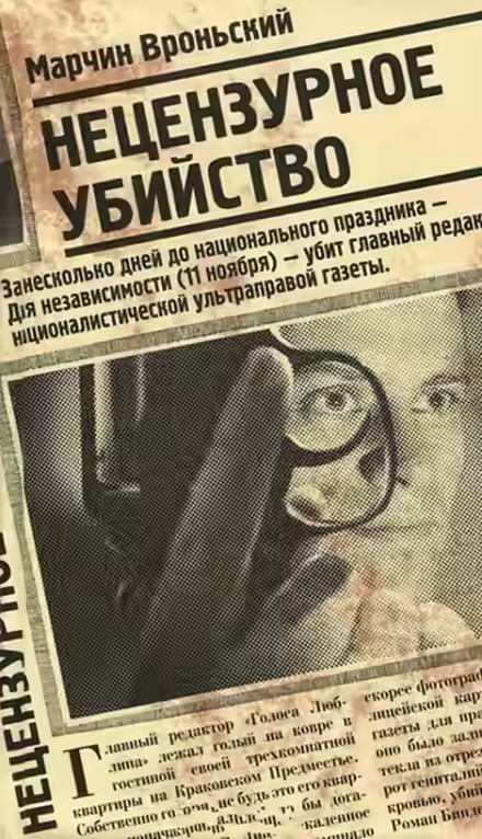 Аудиокнига Нецензурное убийство — слушать онлайн бесплатно