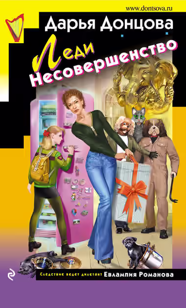 Аудиокнига Леди Несовершенство — слушать онлайн бесплатно