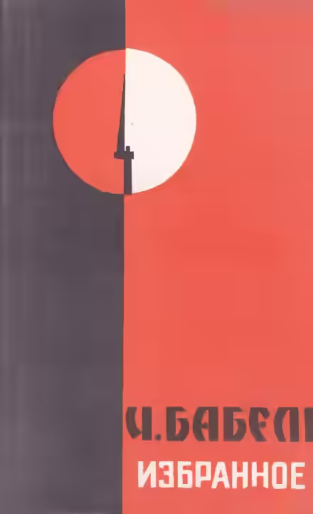 Аудиокнига Избранные рассказы — слушать онлайн бесплатно